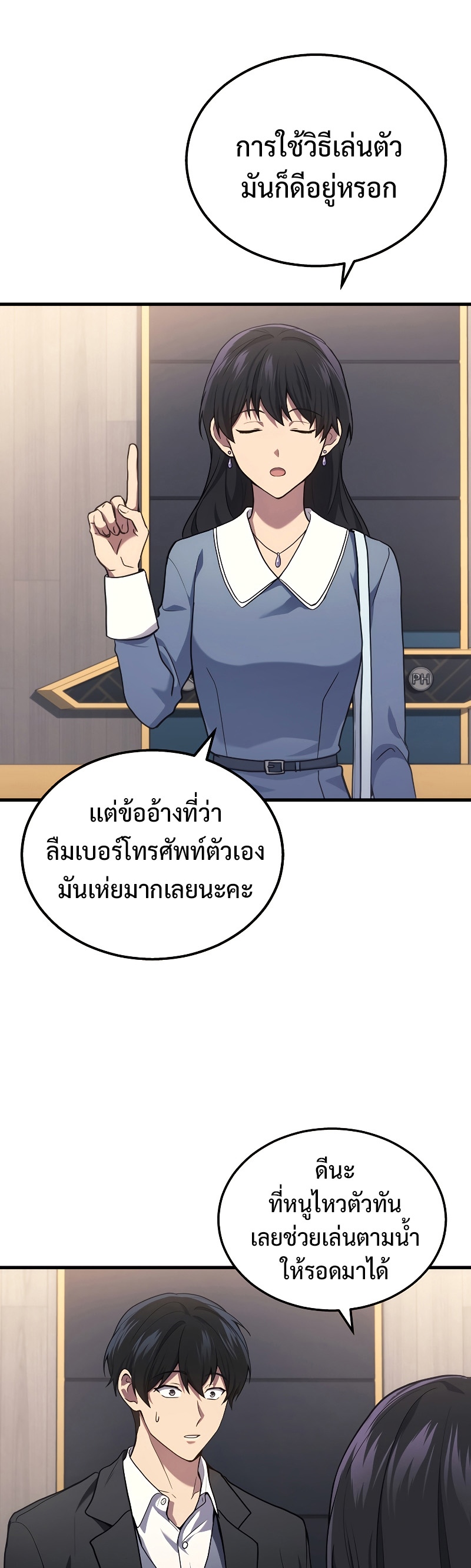 The Martial God Who Regressed Back to Level 2 ตอนที่ 18 หน้า 6