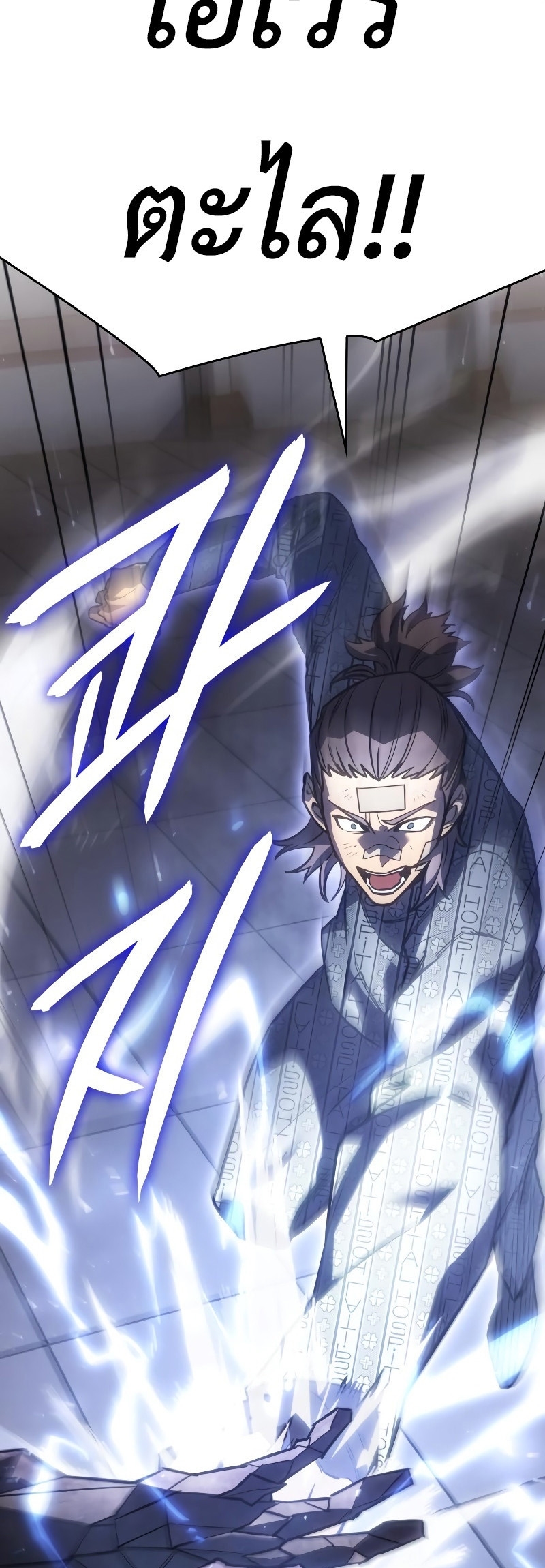 Regressing With the King’s Power เกิดใหม่พร้อมพลังแห่งราชัน ตอนที่ 18 หน้า 27