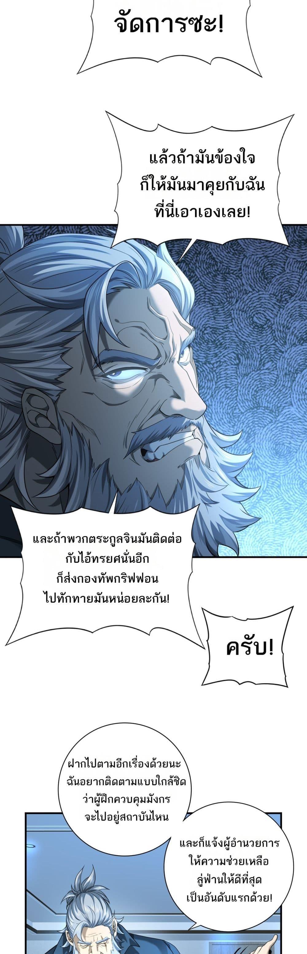 I am Drako Majstor ไหนใครว่าผู้คุมมังกร เป็นอาชีพที่อ่อนแอที่สุดไงล่ะ ตอนที่ 18 หน้า 27