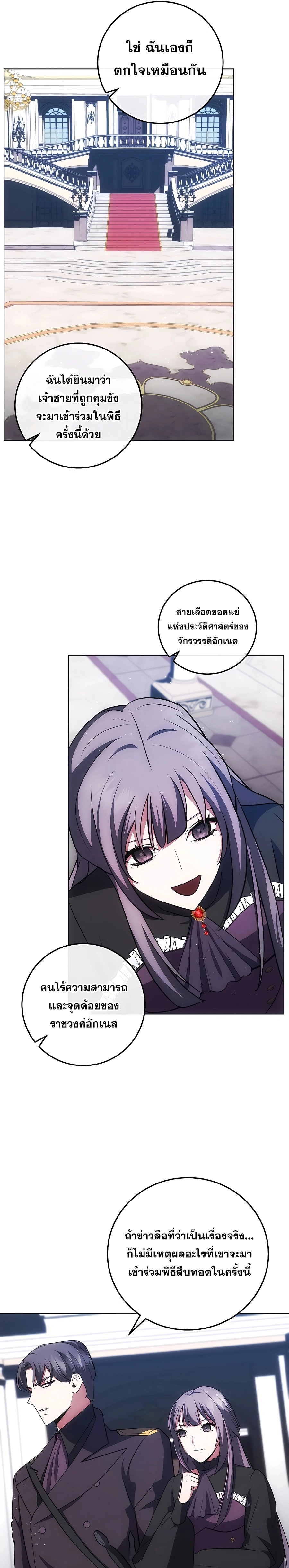 I Became the Youngest Prince in the Novel ตอนที่ 18 หน้า 25