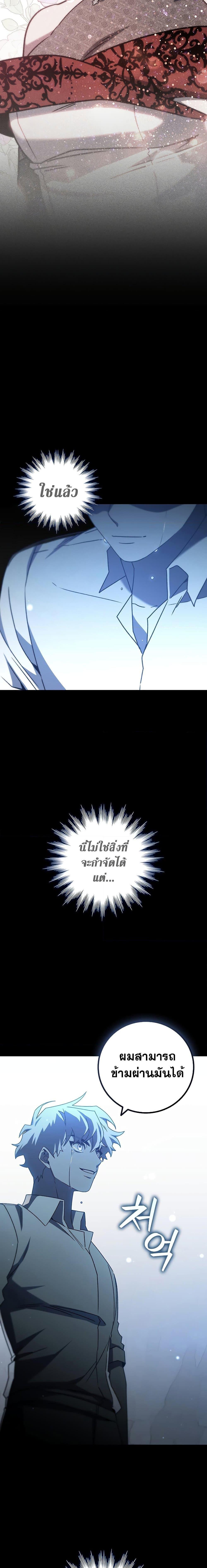 Dragon-Devouring Mage ย้อนเวลาจอมเวทย์กลืนมังกร ตอนที่ 18 หน้า 28