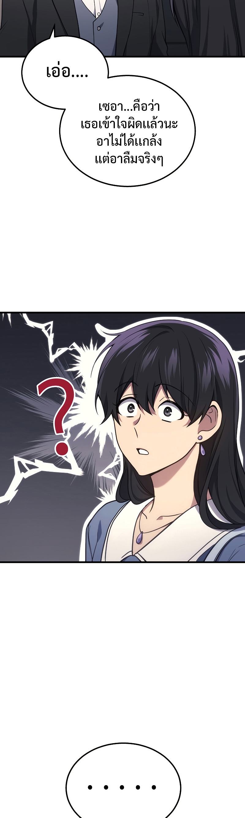 The Martial God Who Regressed Back to Level 2 ตอนที่ 18 หน้า 7