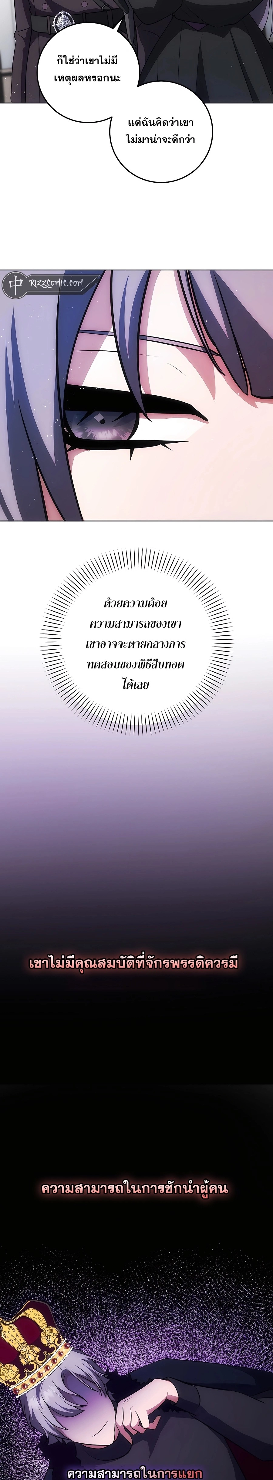 I Became the Youngest Prince in the Novel ตอนที่ 18 หน้า 26