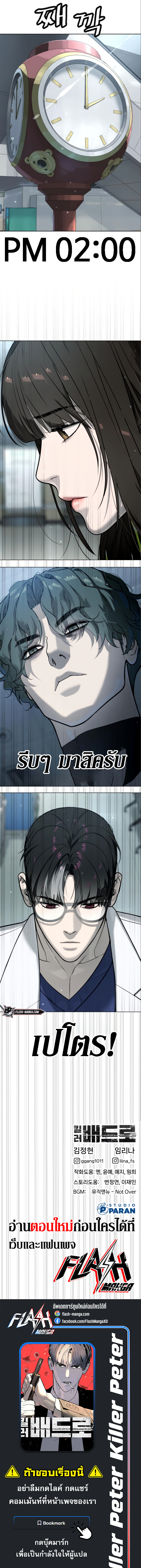 Killer Peter ปีเตอร์โคตรนักฆ่า ตอนที่ 18 หน้า 29