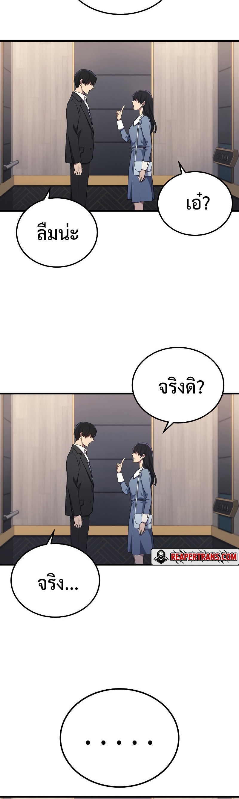 The Martial God Who Regressed Back to Level 2 ตอนที่ 18 หน้า 8