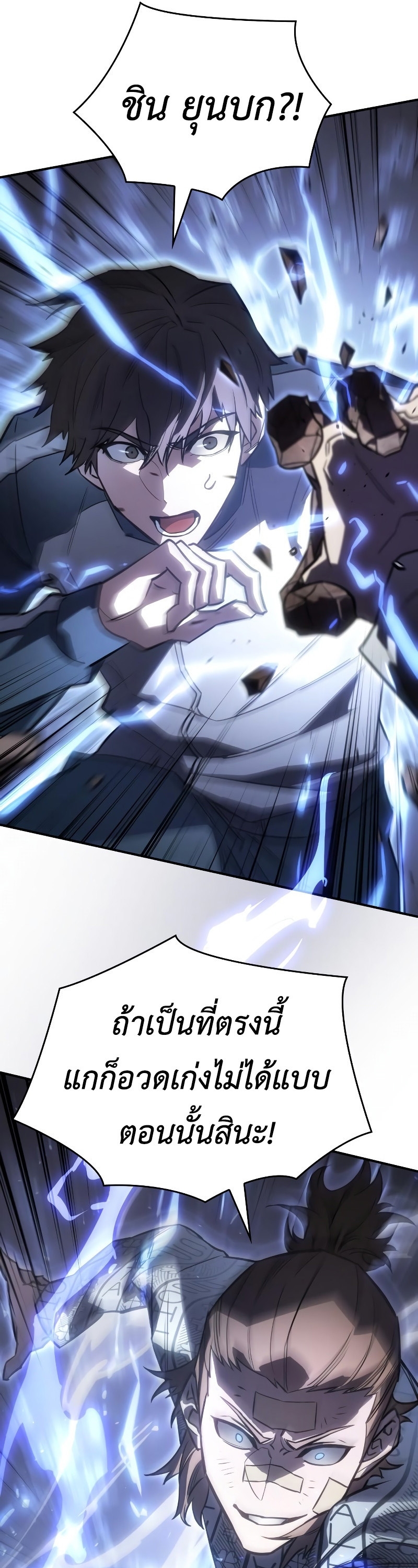 Regressing With the King’s Power เกิดใหม่พร้อมพลังแห่งราชัน ตอนที่ 18 หน้า 29