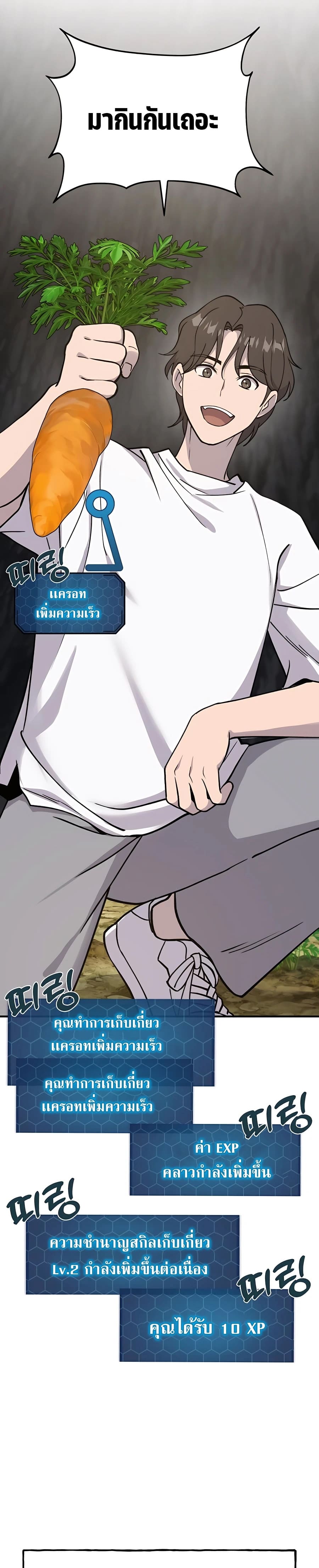 Solo Farming In The Tower ตอนที่ 18 หน้า 29