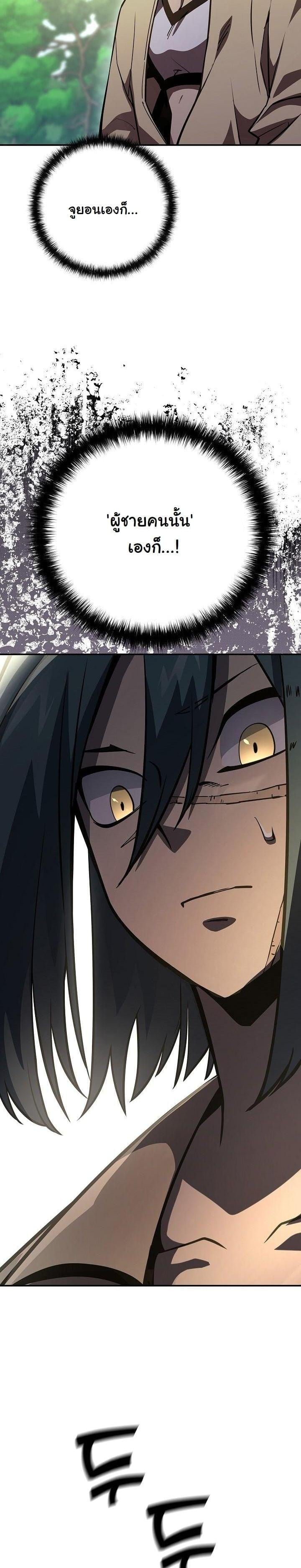 The Sword God from a Ruined World เทพดาบผู้รอดจากโลกที่ล่มสลาย ตอนที่ 18 หน้า 29