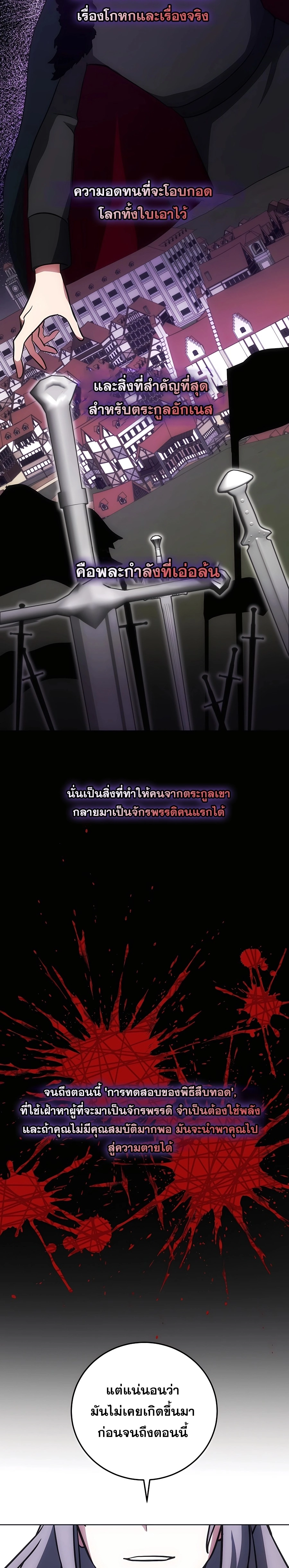 I Became the Youngest Prince in the Novel ตอนที่ 18 หน้า 27