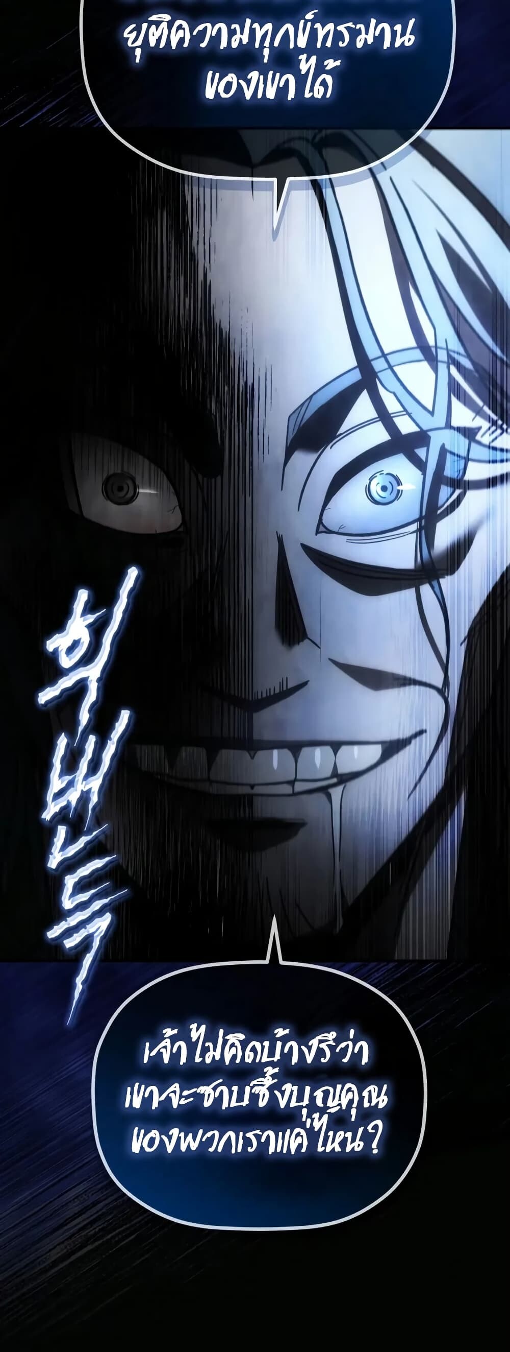 The Youngest Son of the Eunhae Sangdan บุตรชายคนสุดท้องแห่งหอการค้าอึนเฮ ตอนที่ 1 หน้า 83