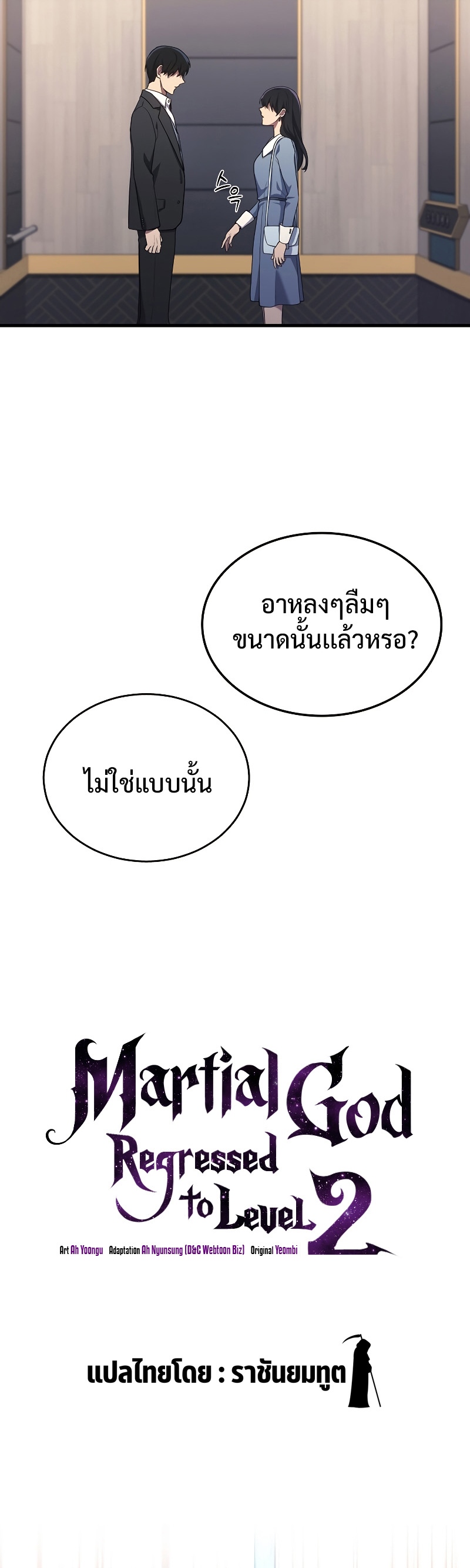 The Martial God Who Regressed Back to Level 2 ตอนที่ 18 หน้า 9