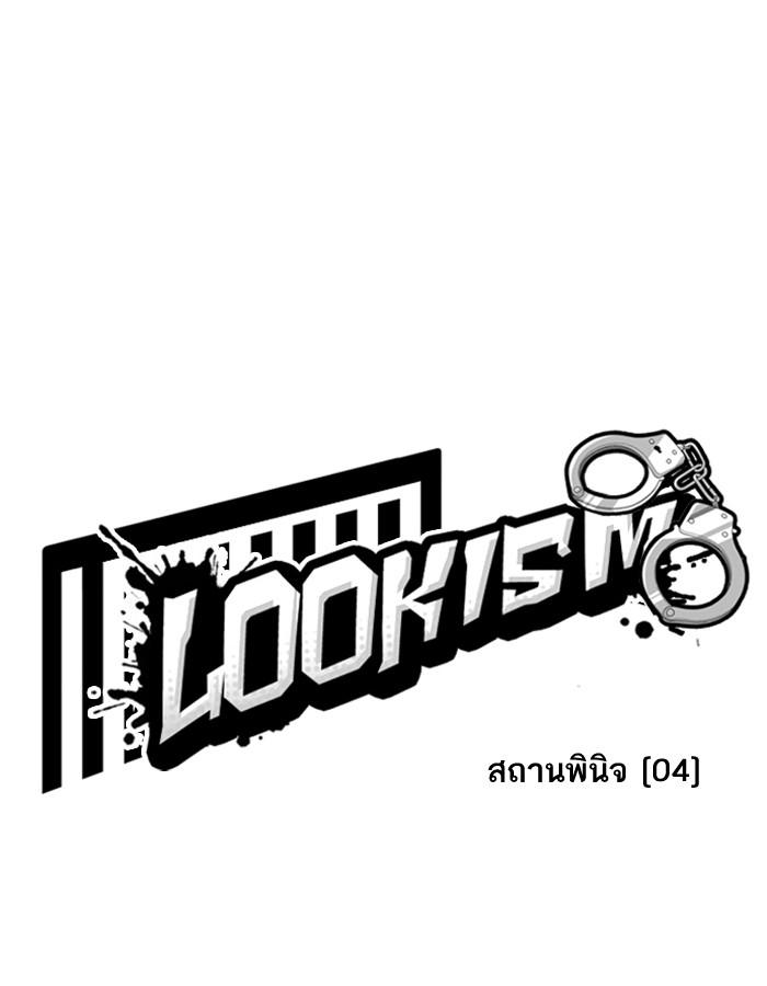 Lookism ตอนที่ 183 หน้า 12