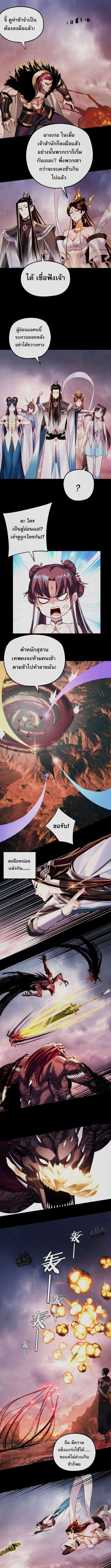I Am the Fated Villain ตอนที่ 183 หน้า 5