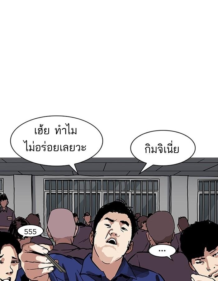 Lookism ตอนที่ 183 หน้า 53