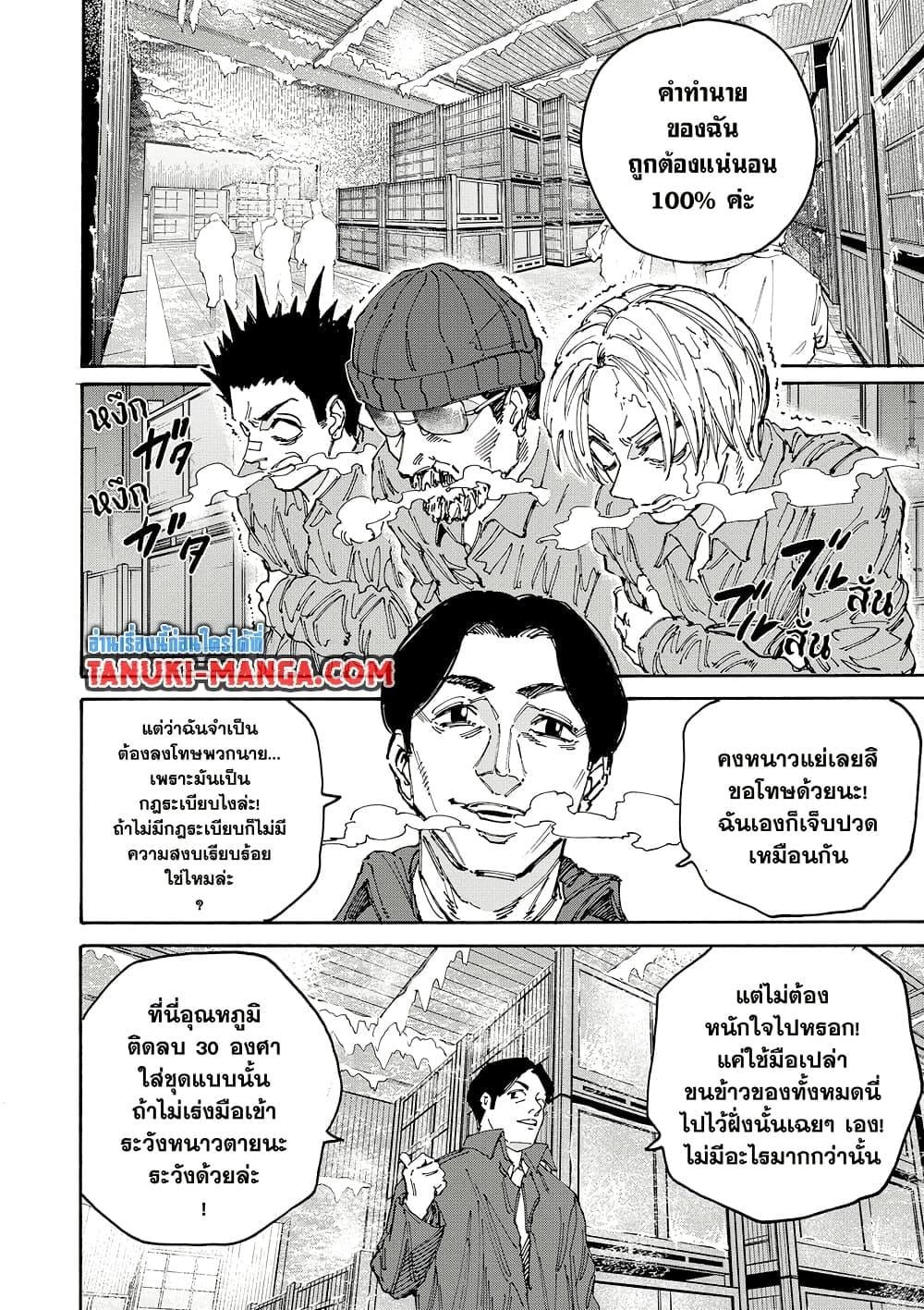 Sakamoto Days ตอนที่ 183 หน้า 6