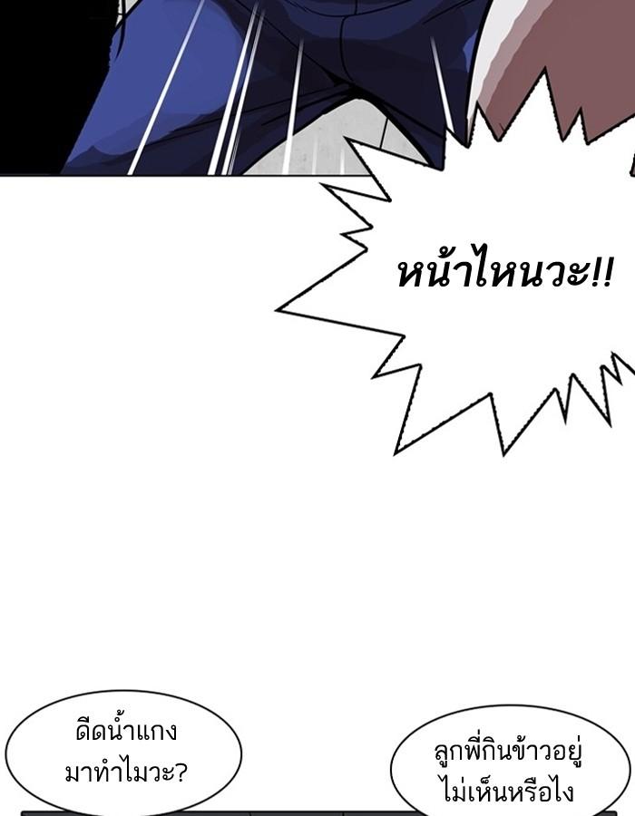Lookism ตอนที่ 183 หน้า 69