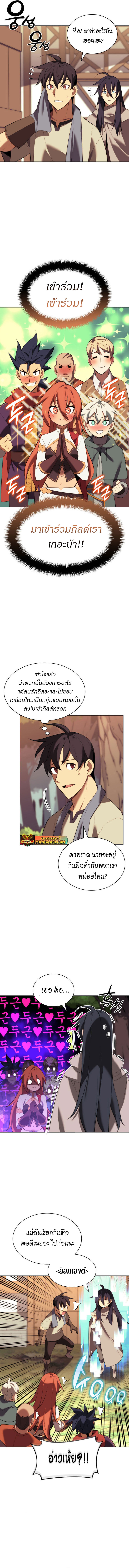 Overgeared จ้าวแห่งยุทธภัณฑ์ ตอนที่ 183 หน้า 5