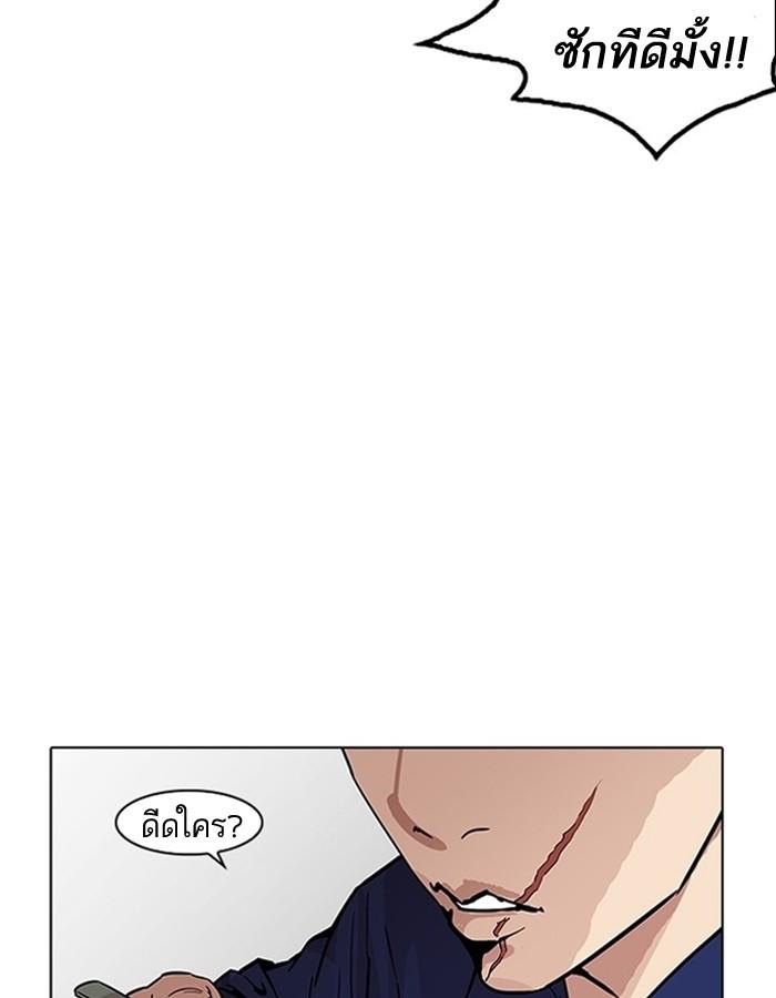Lookism ตอนที่ 183 หน้า 73
