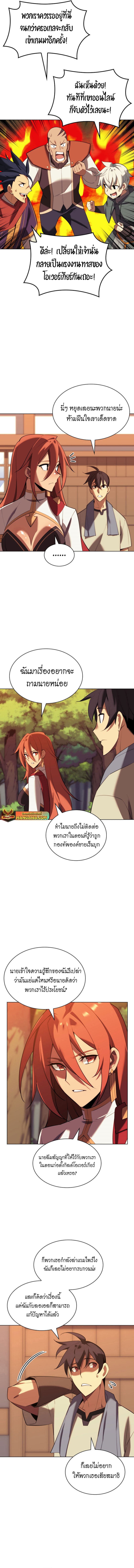 Overgeared จ้าวแห่งยุทธภัณฑ์ ตอนที่ 183 หน้า 6