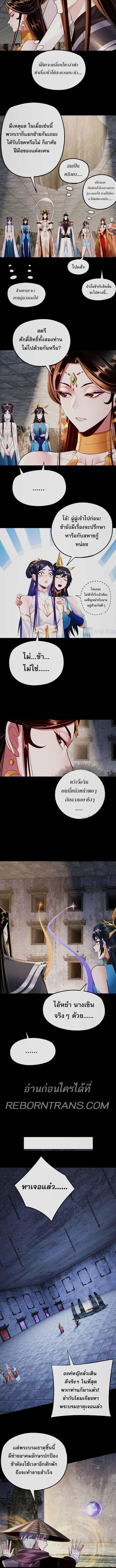 I Am the Fated Villain ตอนที่ 183 หน้า 8