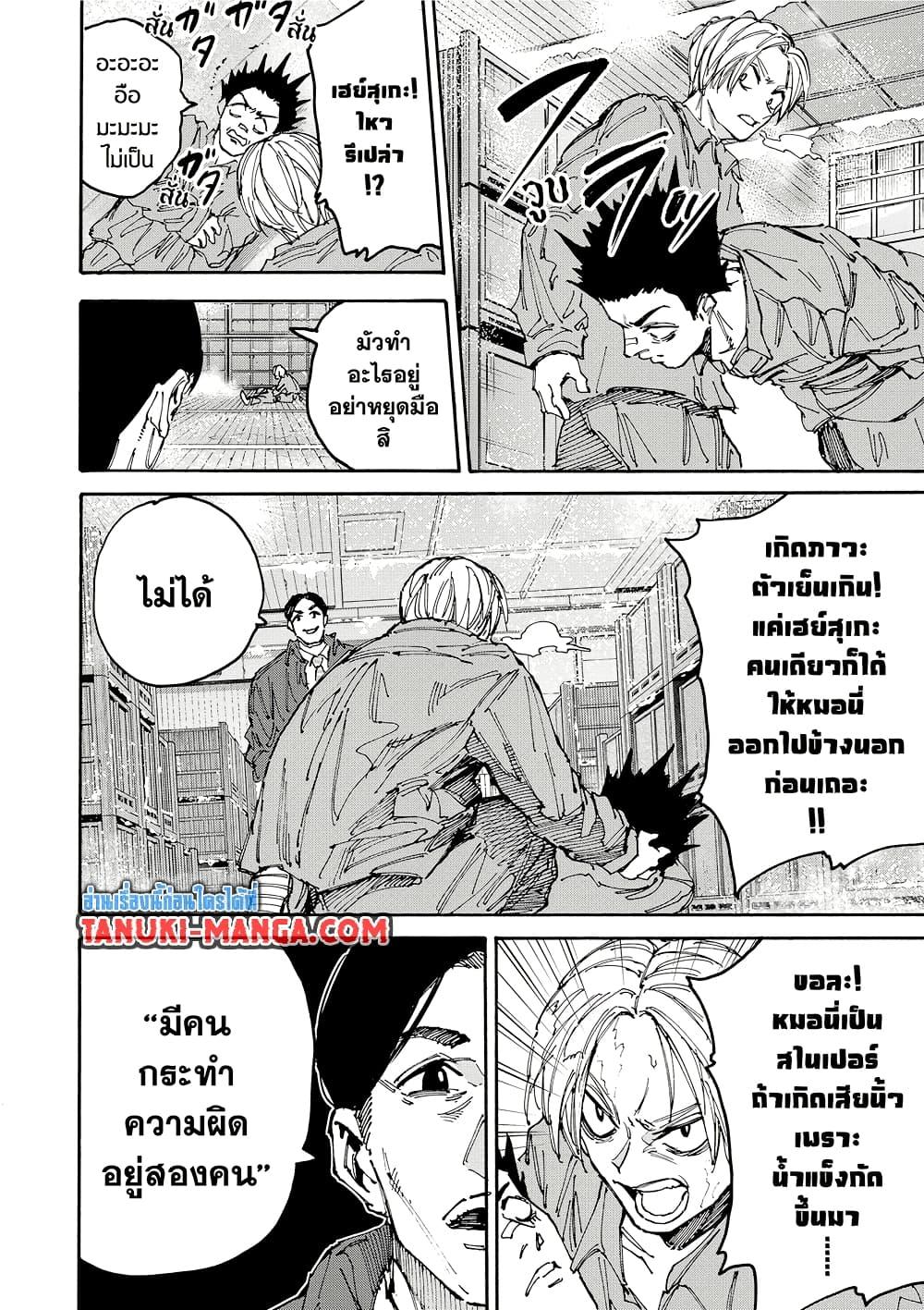 Sakamoto Days ตอนที่ 183 หน้า 8