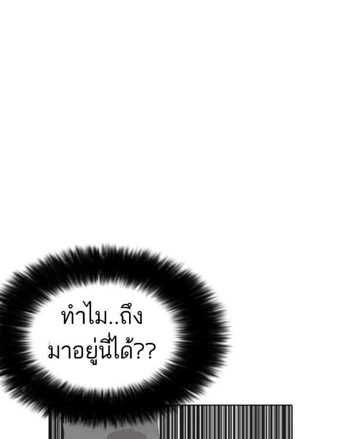 Lookism ตอนที่ 183 หน้า 80