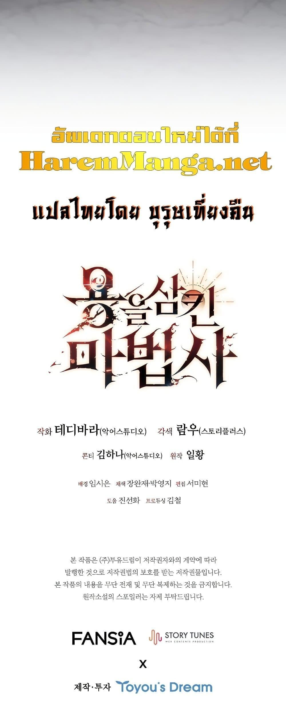 Dragon-Devouring Mage ย้อนเวลาจอมเวทย์กลืนมังกร ตอนที่ 18 หน้า 31