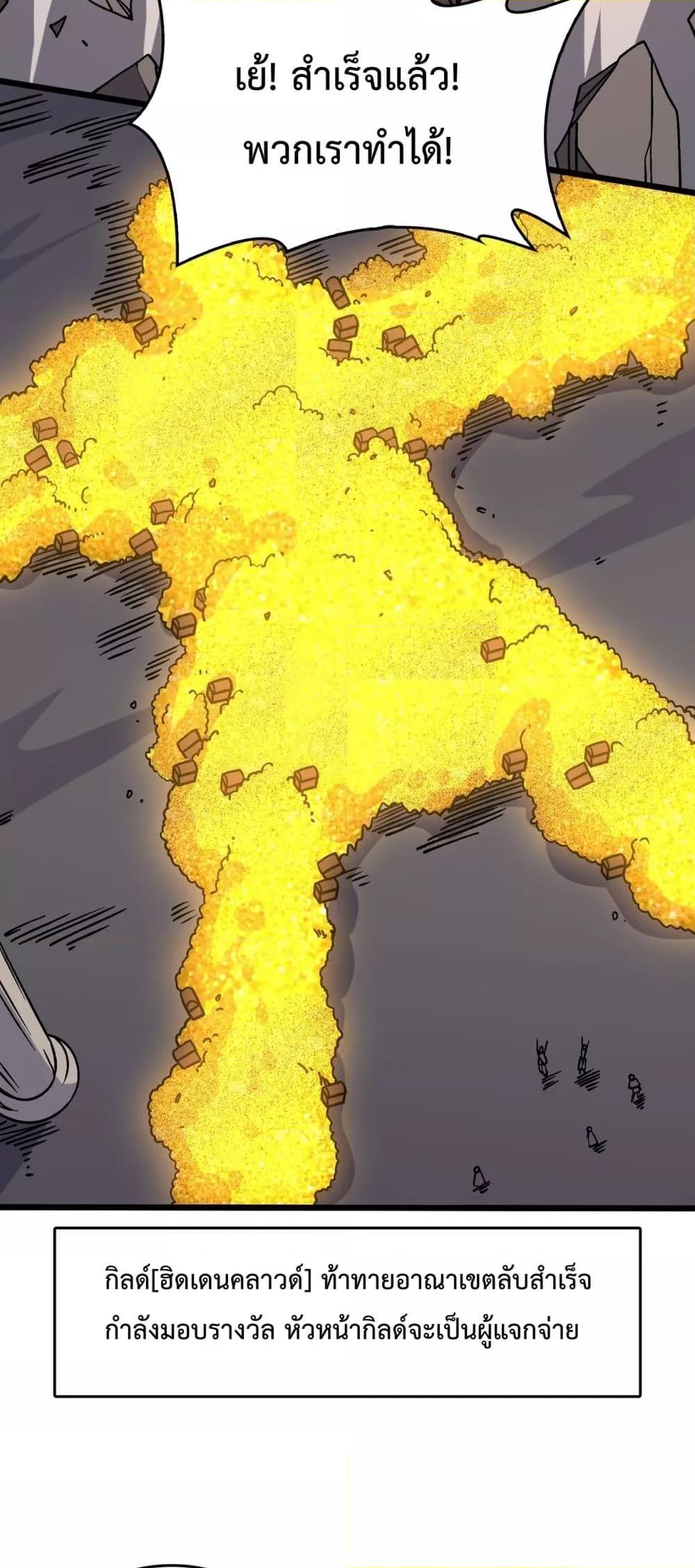 Starting as the Black Dragon BOSS เริ่มต้นในฐานะ บอสมังกรดำเวลตัน ตอนที่ 18 หน้า 31