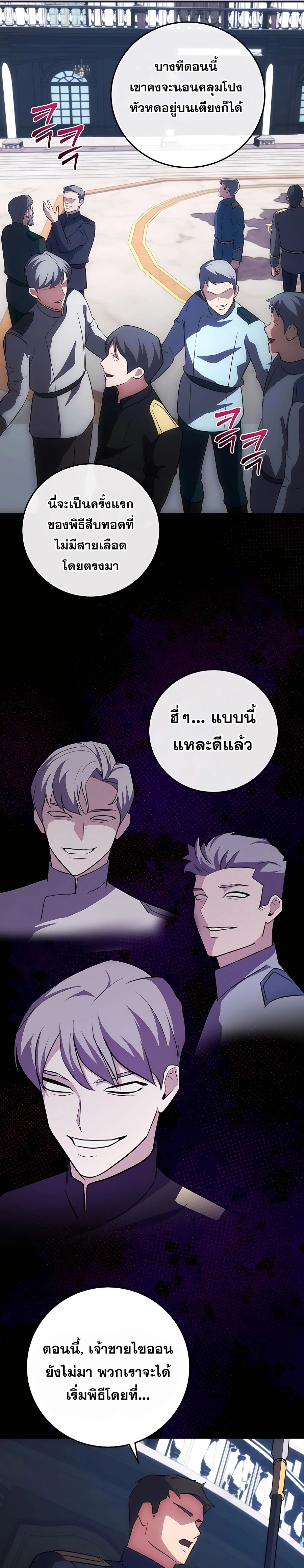 I Became the Youngest Prince in the Novel ตอนที่ 18 หน้า 29
