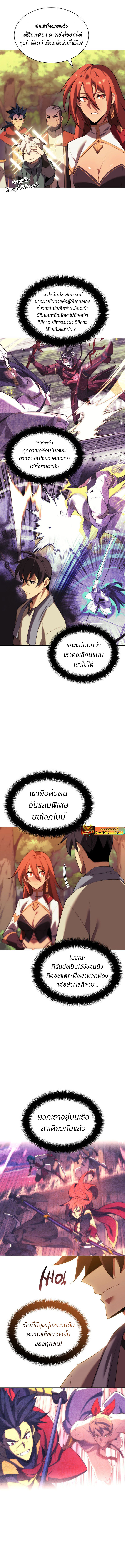 Overgeared จ้าวแห่งยุทธภัณฑ์ ตอนที่ 183 หน้า 8