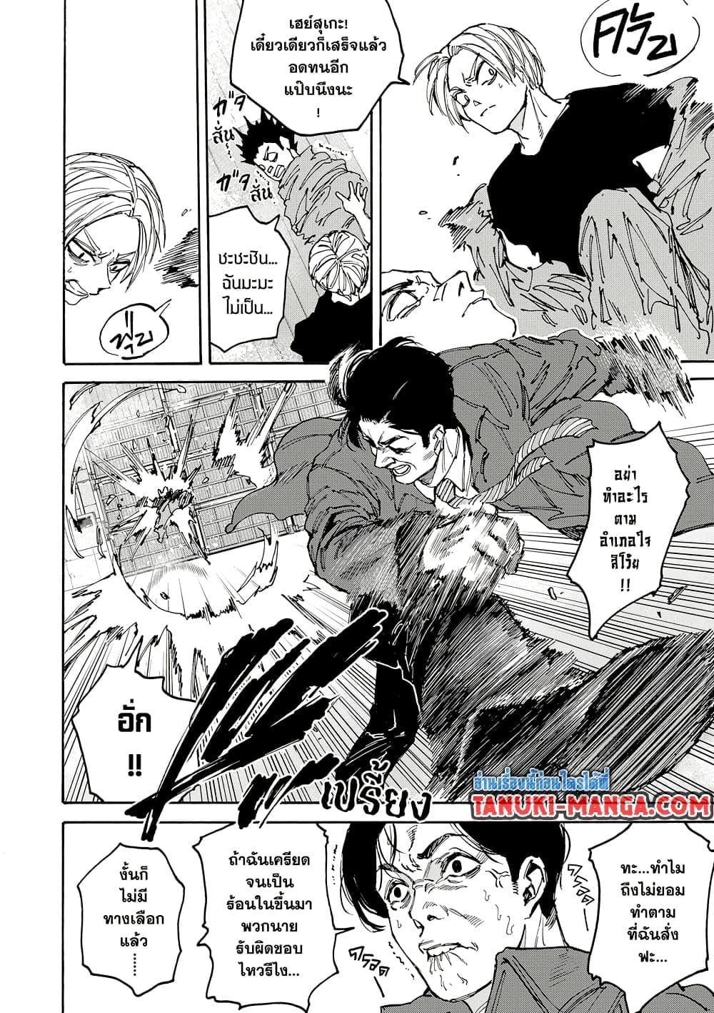 Sakamoto Days ตอนที่ 183 หน้า 10