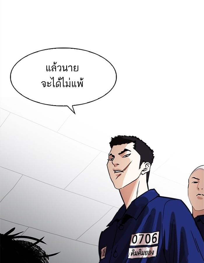 Lookism ตอนที่ 183 หน้า 100
