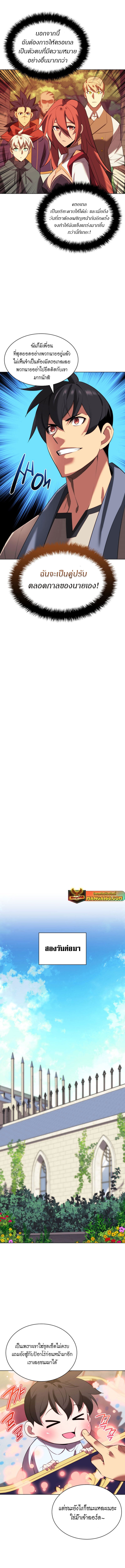 Overgeared จ้าวแห่งยุทธภัณฑ์ ตอนที่ 183 หน้า 9