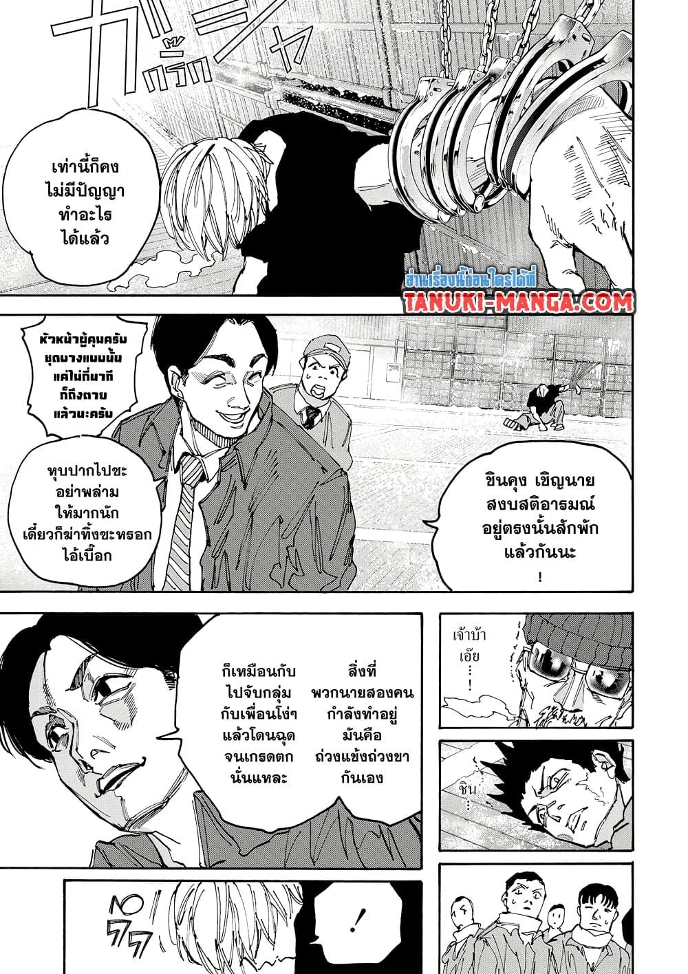 Sakamoto Days ตอนที่ 183 หน้า 11
