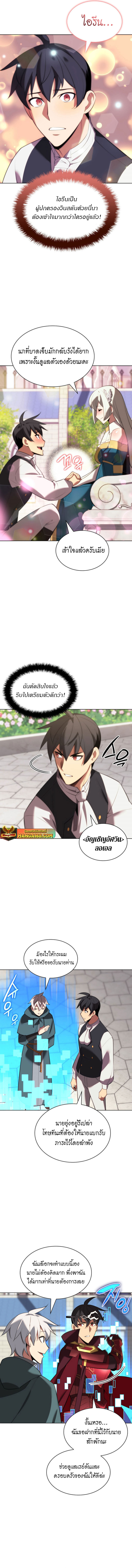 Overgeared จ้าวแห่งยุทธภัณฑ์ ตอนที่ 183 หน้า 11
