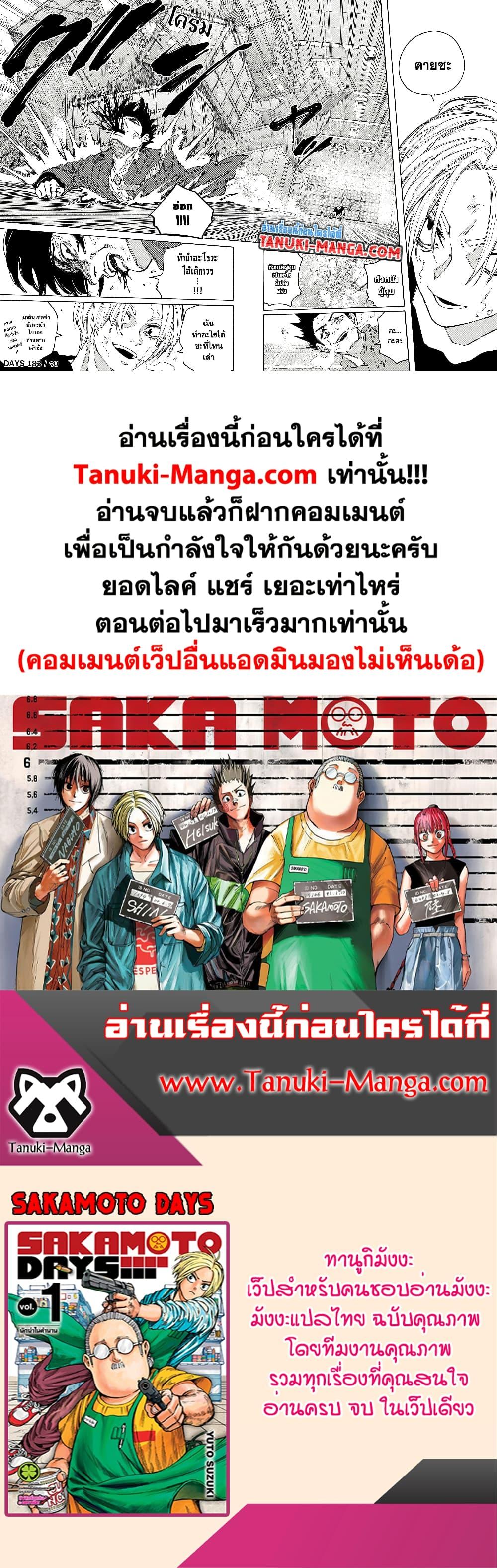 Sakamoto Days ตอนที่ 183 หน้า 14