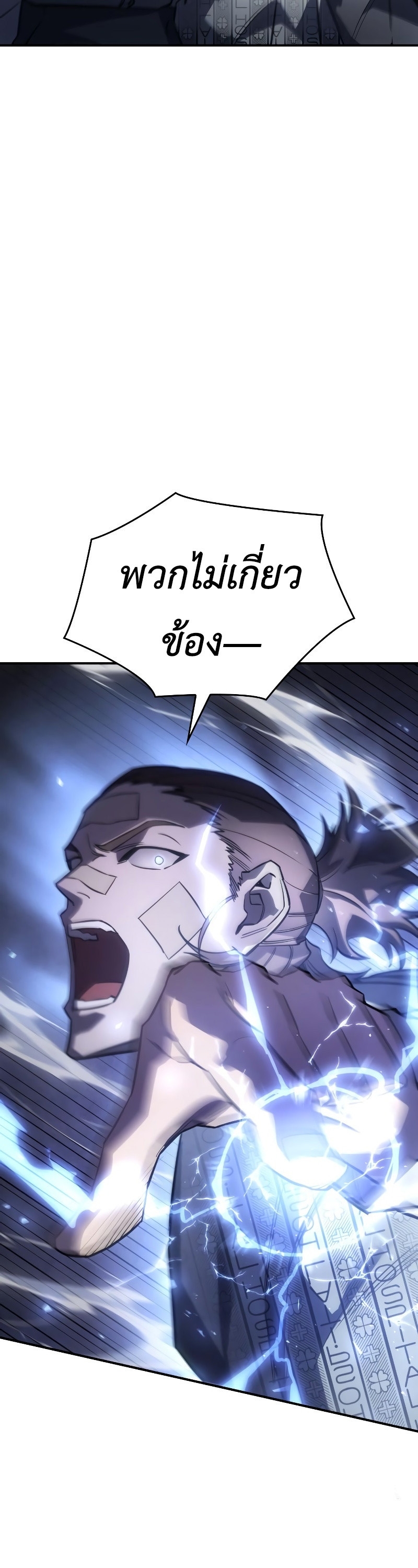 Regressing With the King’s Power เกิดใหม่พร้อมพลังแห่งราชัน ตอนที่ 18 หน้า 32