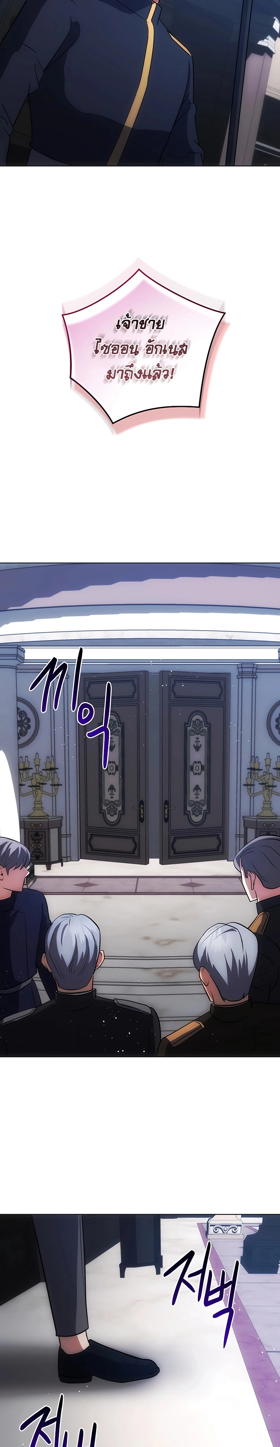 I Became the Youngest Prince in the Novel ตอนที่ 18 หน้า 30