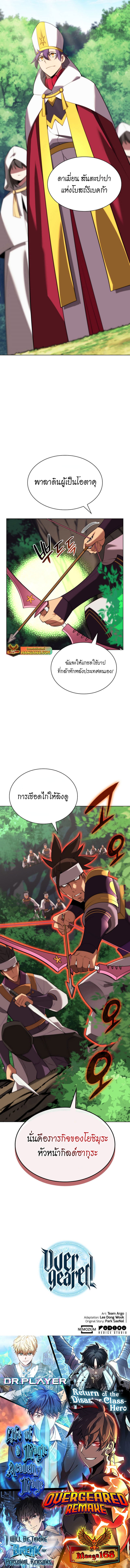 Overgeared จ้าวแห่งยุทธภัณฑ์ ตอนที่ 183 หน้า 19