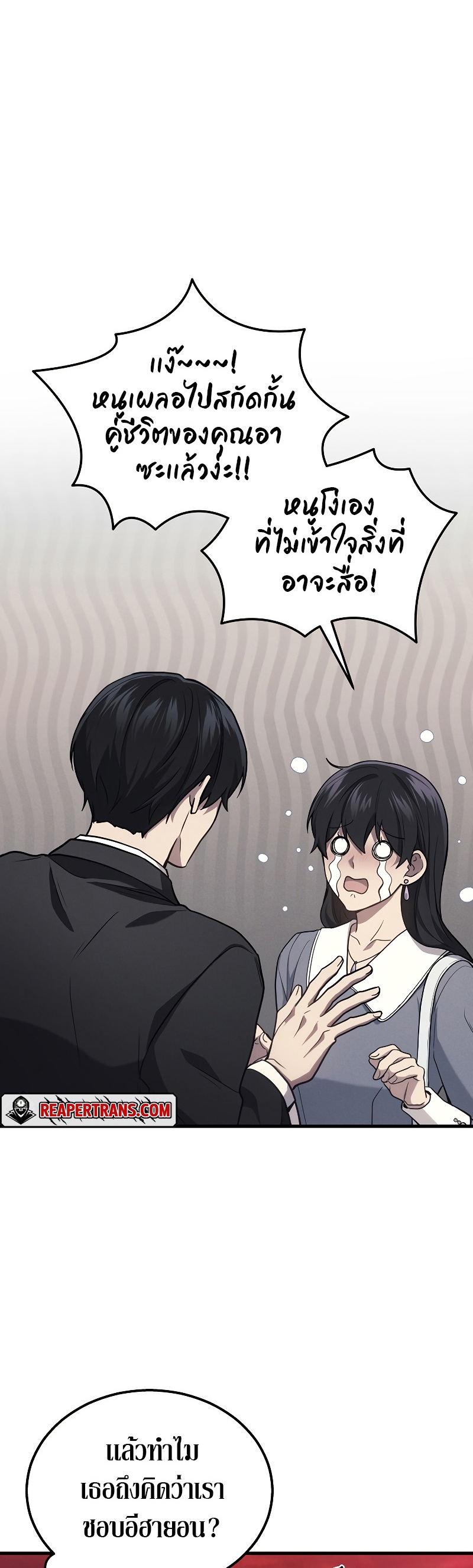 The Martial God Who Regressed Back to Level 2 ตอนที่ 18 หน้า 12