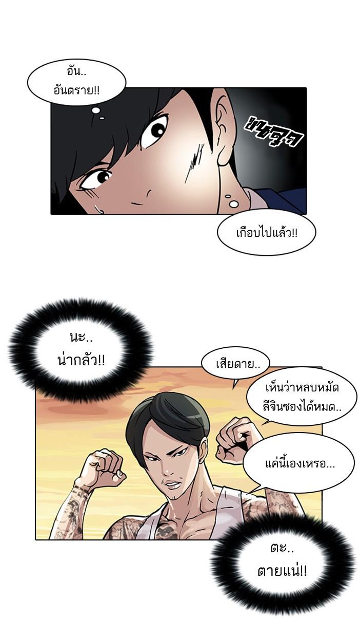Lookism ตอนที่ 18 33