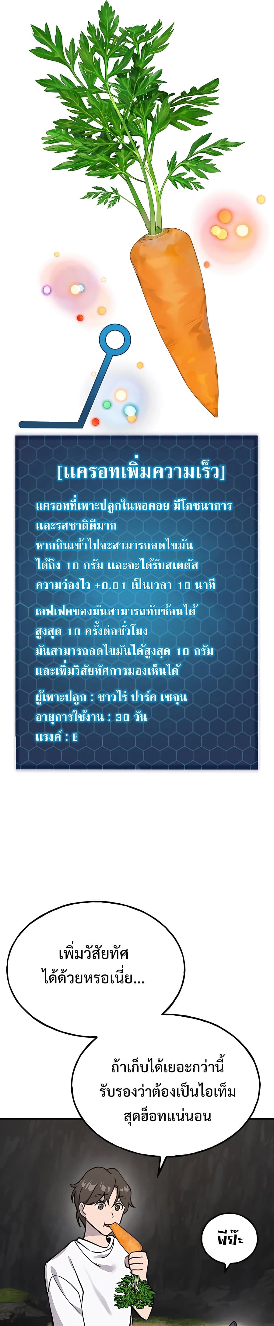 Solo Farming In The Tower ตอนที่ 18 หน้า 33