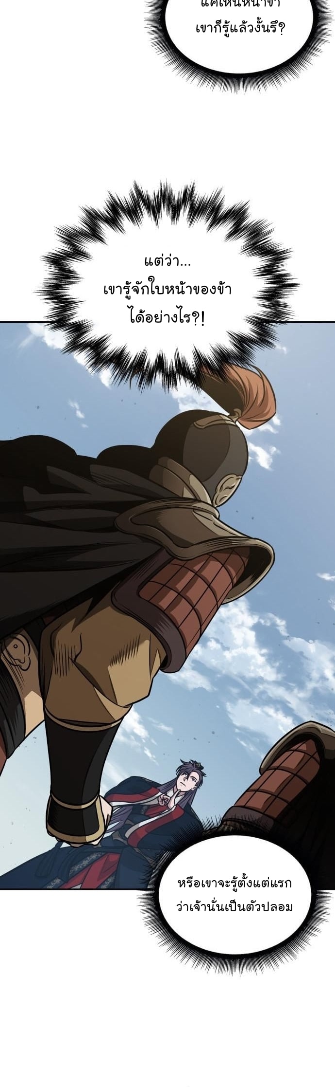 Nano Machine นาโนมาชิน ตอนที่ 183 หน้า 4