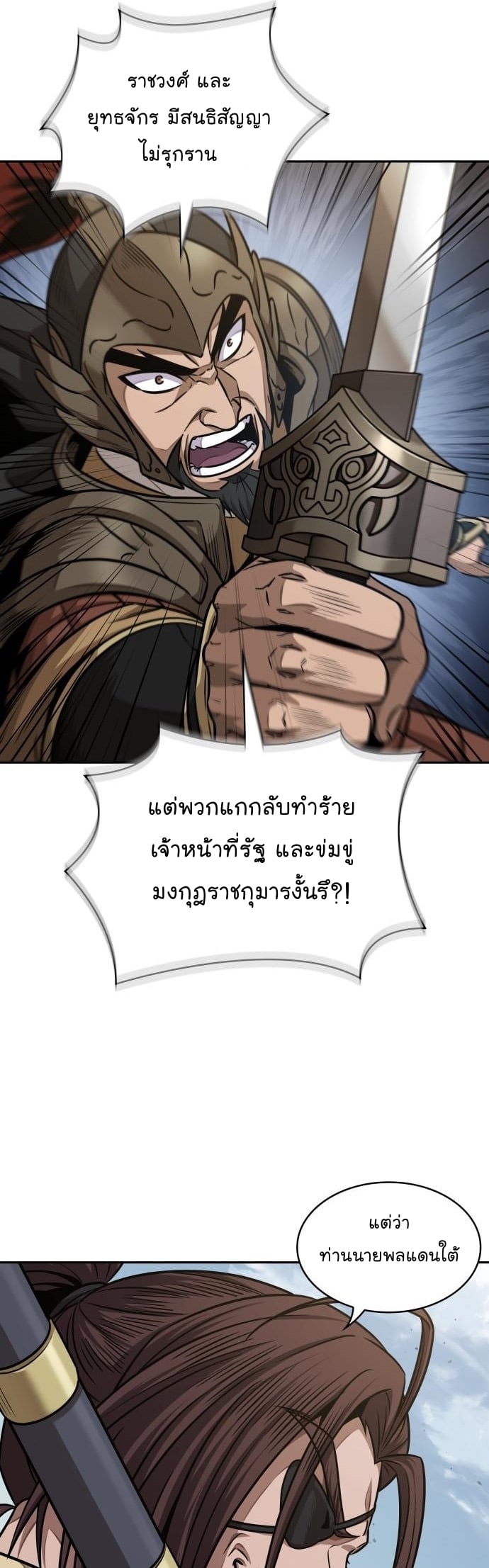 Nano Machine นาโนมาชิน ตอนที่ 183 หน้า 5