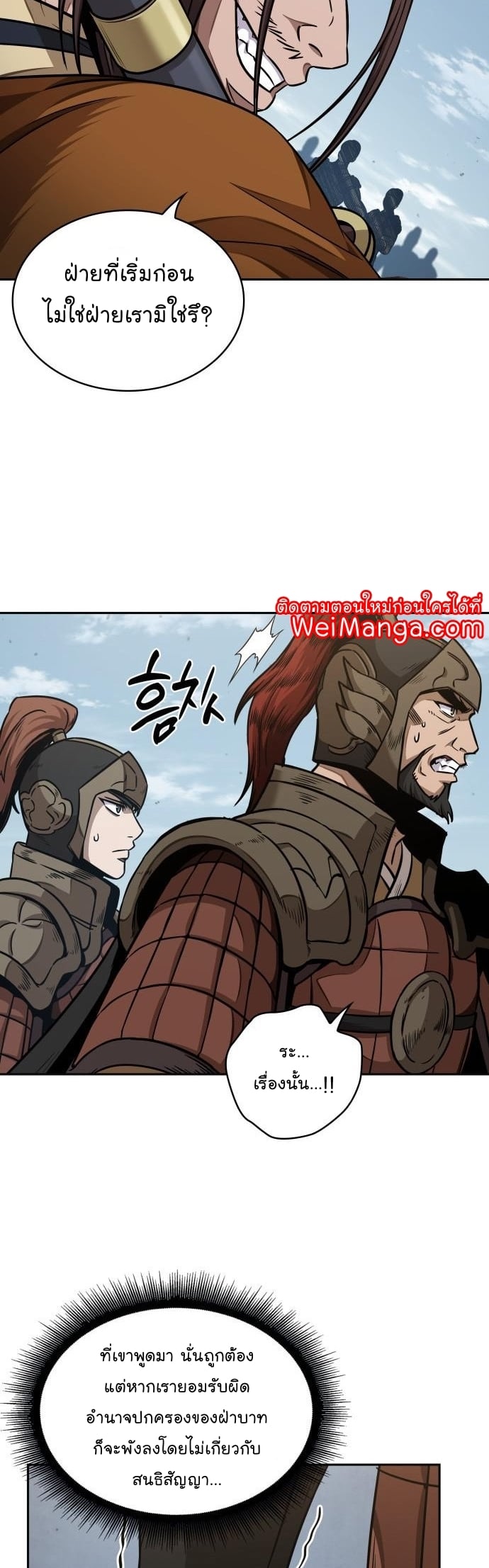 Nano Machine นาโนมาชิน ตอนที่ 183 หน้า 6