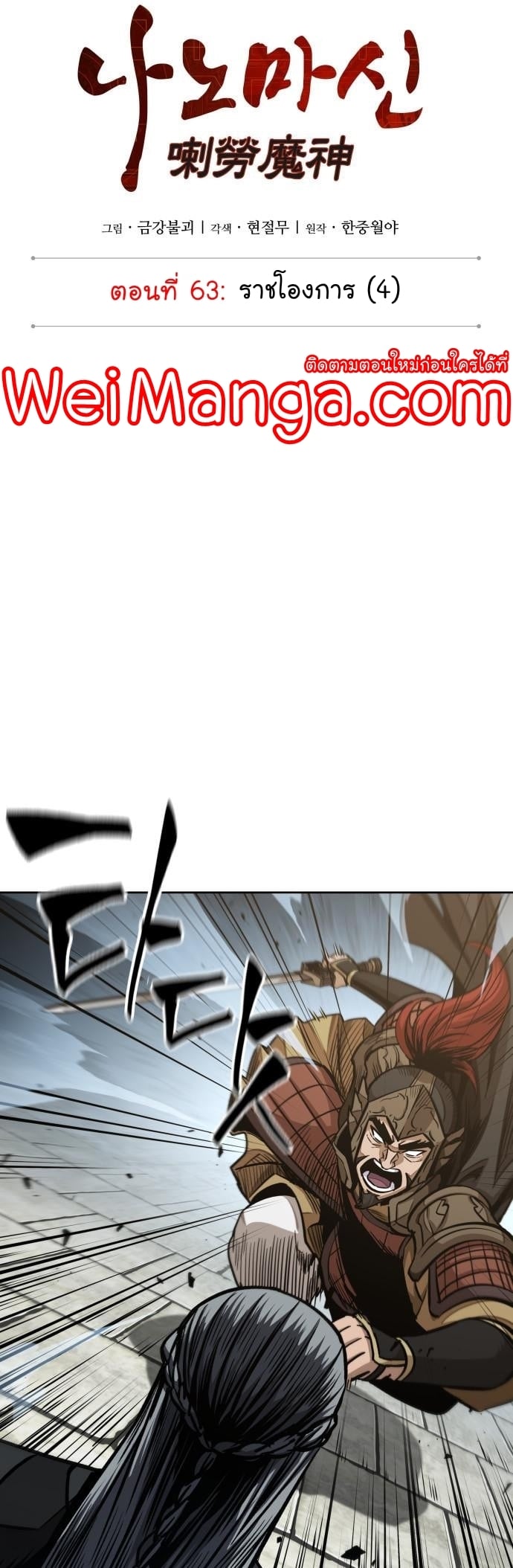 Nano Machine นาโนมาชิน ตอนที่ 183 หน้า 17