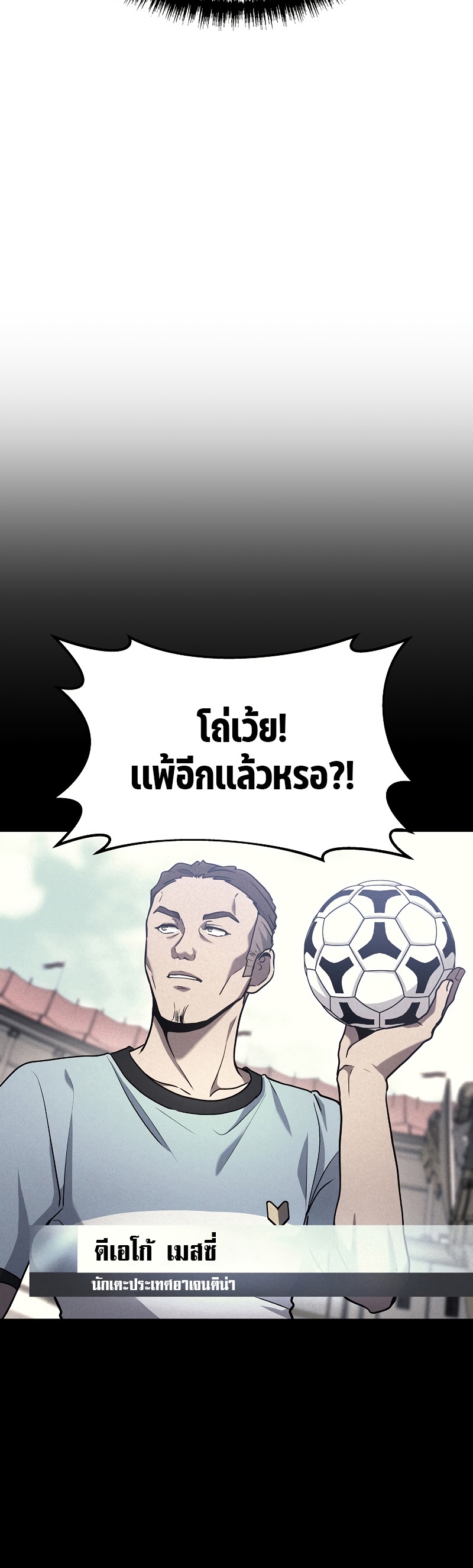 The Martial God Who Regressed Back to Level 2 ตอนที่ 18 หน้า 14