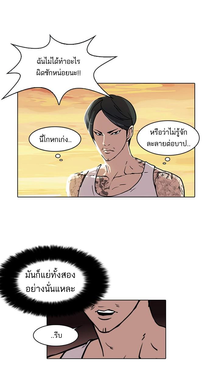 Lookism ตอนที่ 18 35
