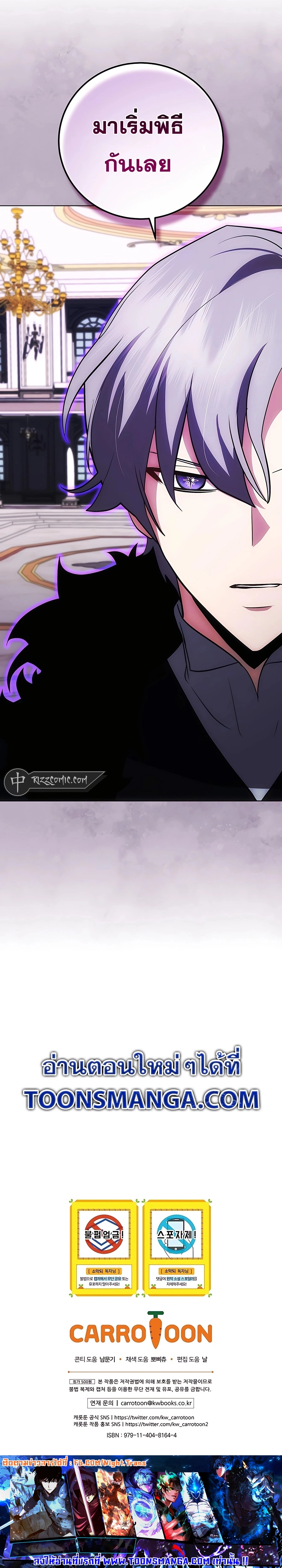 I Became the Youngest Prince in the Novel ตอนที่ 18 หน้า 33