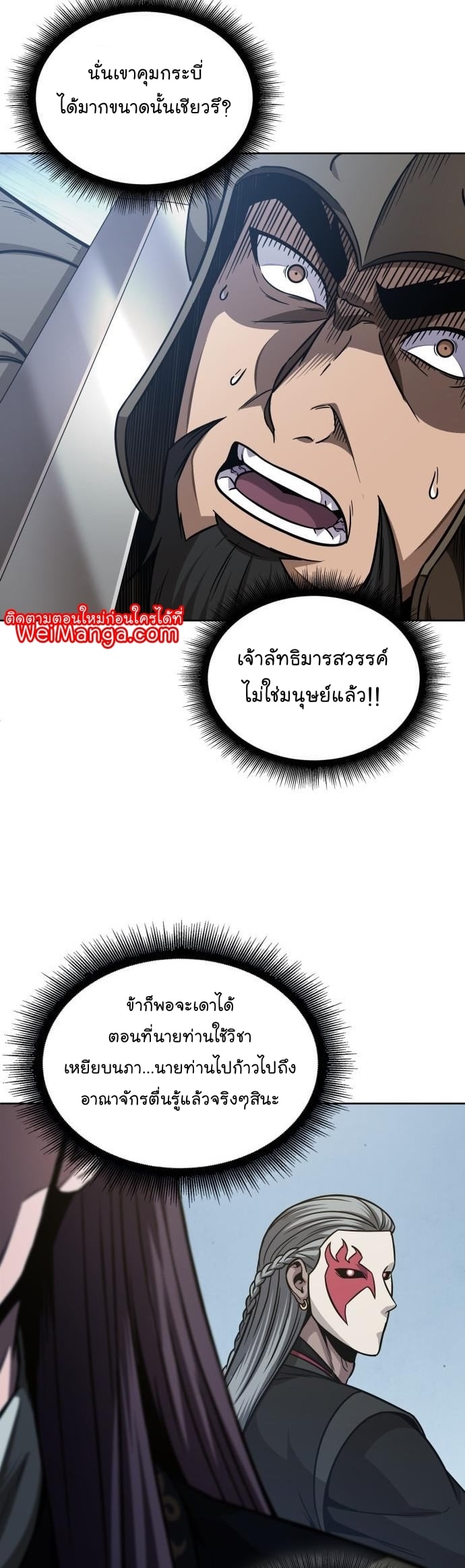 Nano Machine นาโนมาชิน ตอนที่ 183 หน้า 38